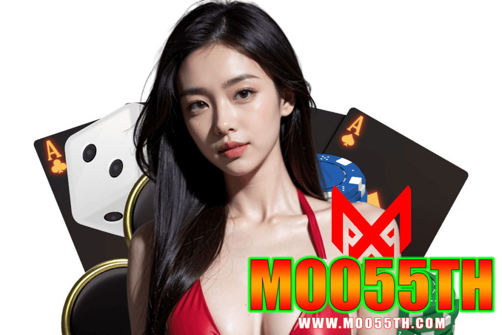 moo55th สมัคร