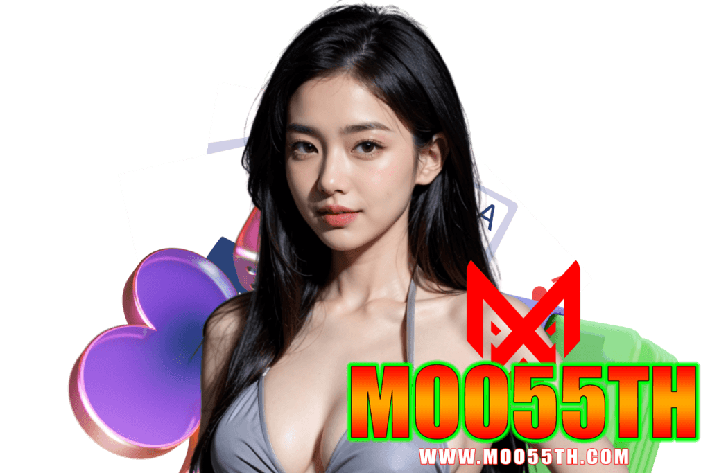 moo55th แจกเครดิตฟรี